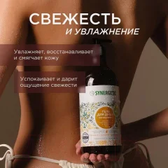 Гель для душа Synergetic Натуральный Биоразлагаемый Кумкват и чувственное нероли (750мл) — фото 4
