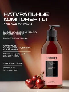 Крем для тела Synergetic Вишня для рук и тела (380мл) — фото 7