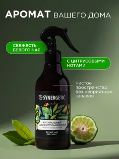 Освежитель воздуха Synergetic Белый чай и бергамот. Гипоаллергенный биоразлагаемый (380мл) — фото 3