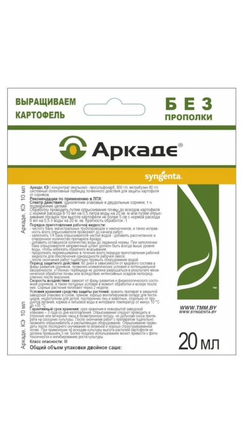 Гербицид Syngenta Аркаде КЭ (20мл)
