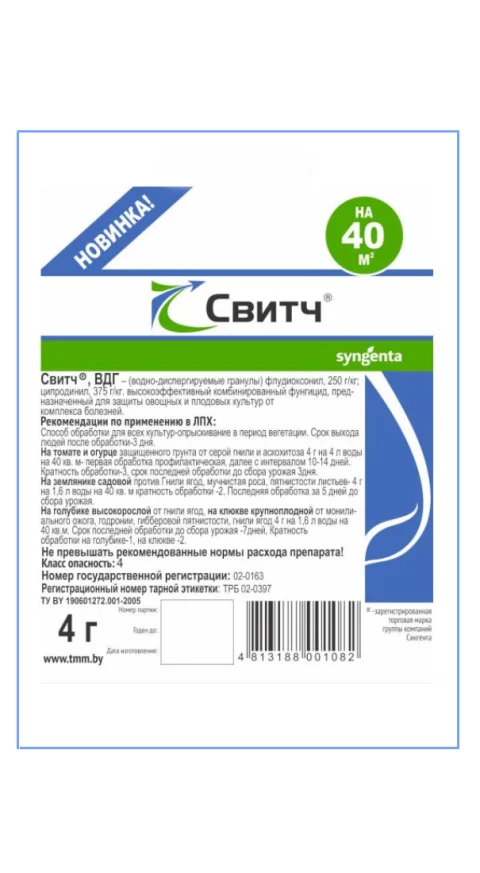 Фунгицид Syngenta Свитч ВДГ (4г)