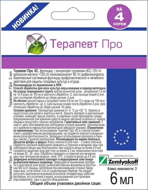 Фунгицид Syngenta Терапевт Про (6мл)