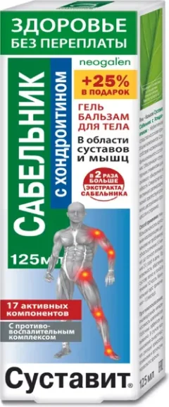 Гель для тела Суставит Сабельник с хондроитином (125мл) — фото 3