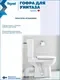 Слив (гофра) Teymi T140117 (белый) — фото 9