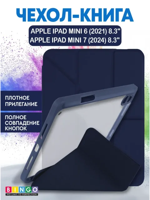 Чехол для планшета Bingo Tablet Fold для Apple iPad mini 6 8.3 (синий)