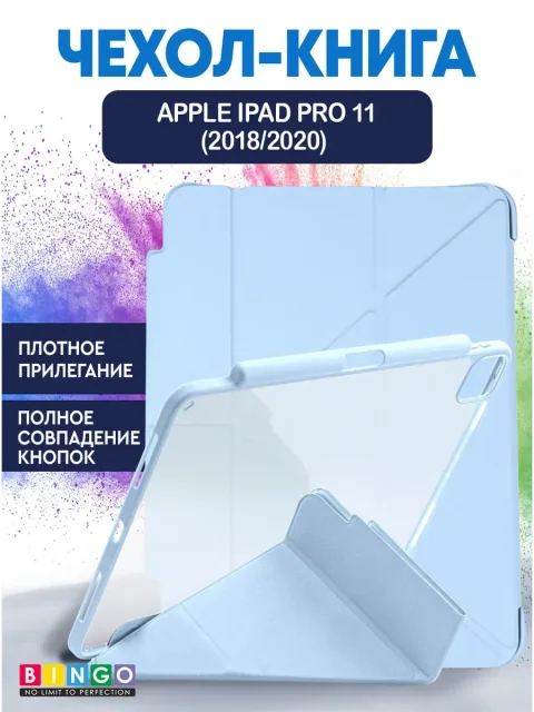 Чехол для планшета Bingo Tablet Fold для Apple iPad Pro 11 (2018/2020) (голубой)
