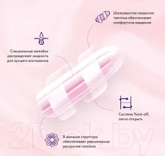 Тампоны гигиенические Ola! Tampons Normal Шелковистая поверхность (8шт) — фото 6