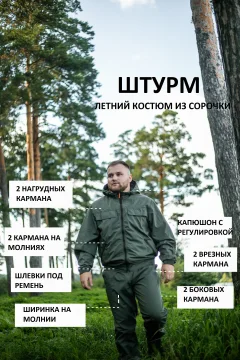Костюм для охоты и рыбалки Taygerr Штурм Тиси/Хаки Лето (р.48-50/170-176) — фото 2