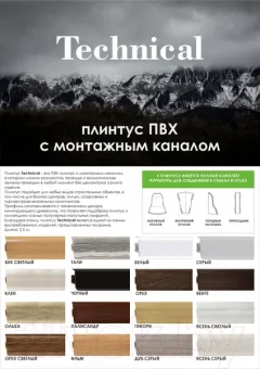 Плинтус Grace Technical T20 Береза (2.5м) — фото 8