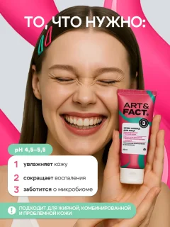 Крем для лица Art&Fact Teens Крем-флюид (50мл) — фото 5