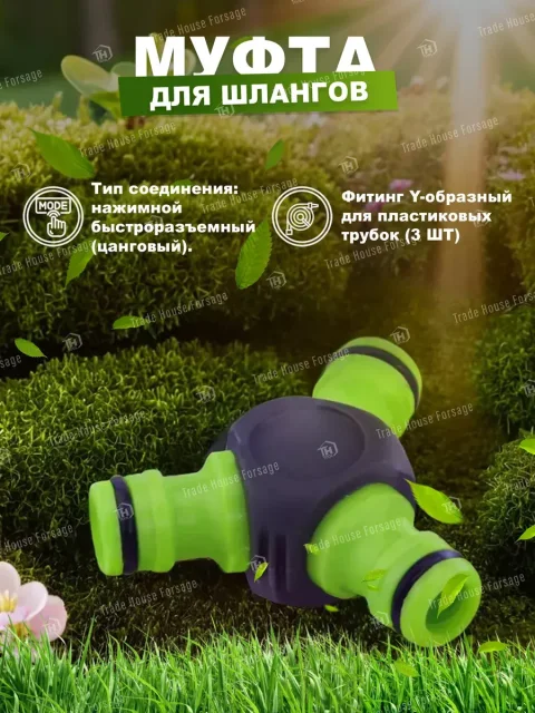 Разветвитель для шланга WMC Tools TG7207051 (48857)