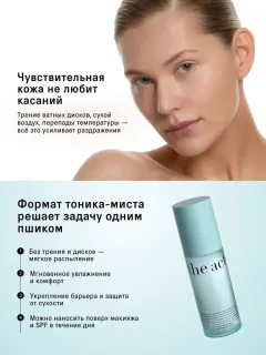 Тоник для лица The Act Успокаивающий (100мл, бирюзовый) — фото 3