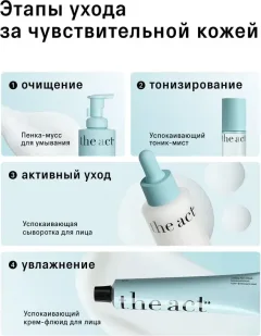 Тоник для лица The Act Успокаивающий (100мл, бирюзовый) — фото 9