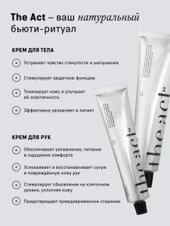 Набор косметики для тела The Act Груша Крем для рук + Крем для тела — фото 5
