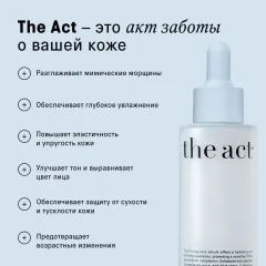 Сыворотка для лица The Act Пептидная (50мл) — фото 5