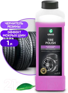 Полироль для шин Grass Tire Polish / 121201 (1л) — фото 2