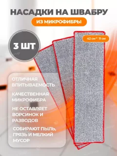 Набор мопов для швабры WMC Tools Tools WMC-04 / WMC-mop4-3pcs — фото 2