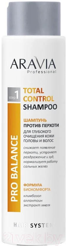 Шампунь для волос Aravia Total Control Shampoo Против перхоти для глубокого очищения (420мл)