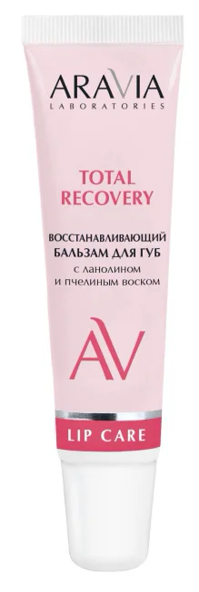 Бальзам для губ Aravia Total Recover с ланолином и пчелиным воском (15мл)