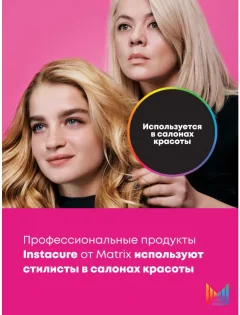 Кондиционер для волос MATRIX Total Results InstaCure (300мл) — фото 9