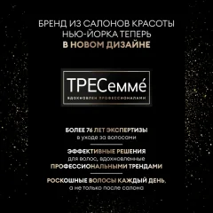 Мусс для укладки волос Tresemme экстрасильная фиксация (200мл) — фото 3