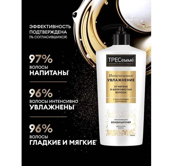Кондиционер для волос Tresemme Интенсивное увлажнение (630мл)
