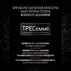 Кондиционер для волос Tresemme Интенсивное увлажнение (630мл) — фото 3