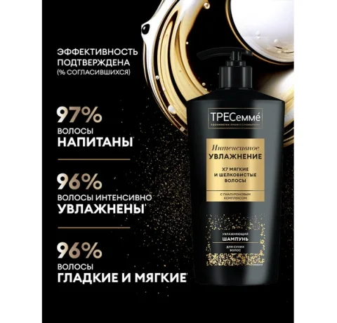 Шампунь для волос Tresemme Интенсивное увлажнение (650мл)