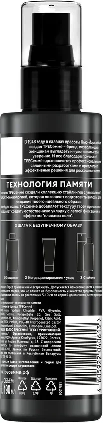 Спрей для укладки волос Tresemme Текстурирующий (190мл) — фото 2