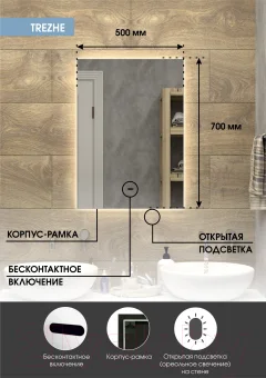 Зеркало Континент Trezhe Led 50x70 (с бесконтактным сенсором, холодная подсветка) — фото 8