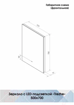 Зеркало Континент Trezhe Led 50x70 (с бесконтактным сенсором, холодная подсветка) — фото 9