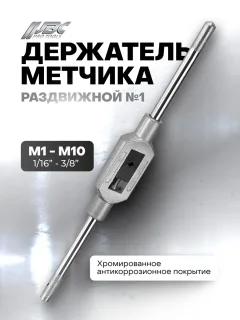 Метчикодержатель JBC TS1 (64884) — фото 2