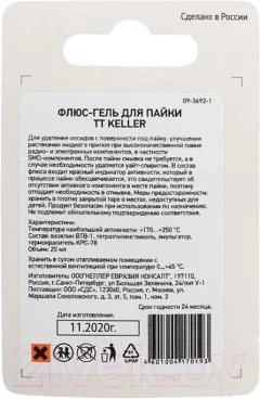 Флюс для пайки Rexant TT Keller Индикаторный 09-3692-1 (20 мл, банка, блистер) — фото 4