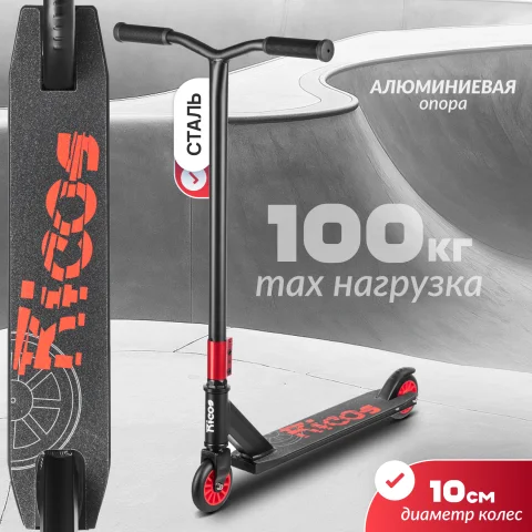 Самокат трюковый Ricos Twist ST08 (красный)