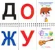 Развивающая книга Учитель-Канц Перекидной тренажер. Учусь читать. Азбука, твердая обложка (Попова Галина, Бондарева Татьяна ) — фото 4