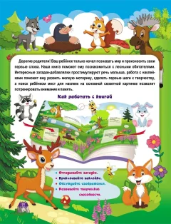 Развивающая книга Учитель-Канц Наклейки-РазУМейки. В лесу, мягкая обложка (Березенкова Татьяна) — фото 4