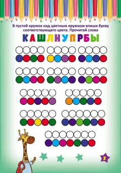 Развивающая книга Учитель-Канц Нейространички. Гармоничные полушария, мягкая обложка (Березенкова Татьяна) — фото 3