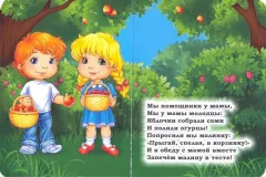 Развивающая книга Учитель-Канц Мамины помощники, твердая обложка (Панасюк Инна) — фото 2