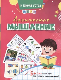 Развивающая книга Учитель-Канц Логическое мышление, мягкая обложка (Березенкова Татьяна) — фото 1