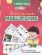 Развивающая книга Учитель-Канц Логическое мышление, мягкая обложка (Березенкова Татьяна) — фото 5