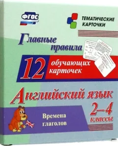 Развивающие карточки Учитель-Канц Главные правила. Английский язык. Времена глаголов (Висков Андрей, Попова Галина) — фото 5