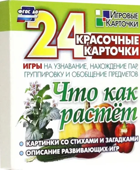 Развивающие карточки Учитель-Канц Что как растет, твердая обложка