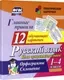 Развивающие карточки Учитель-Канц Главные правила. Русский язык. Имя существительное (Висков Андрей, Попова Галина, Бондарева Татьяна) — фото 3