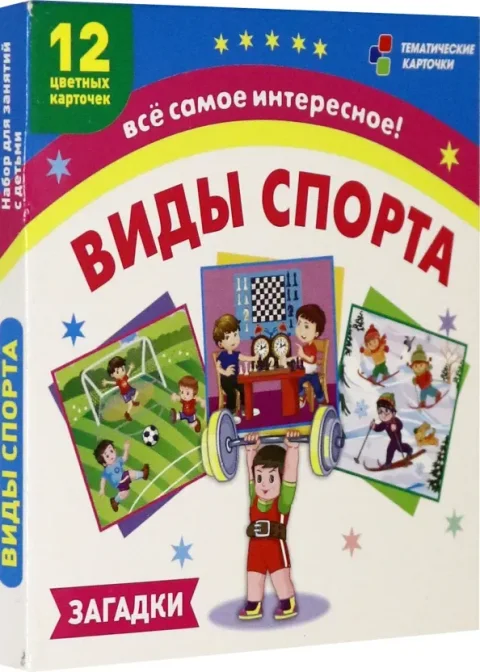 Развивающие карточки Учитель-Канц Виды спорта, твердая обложка