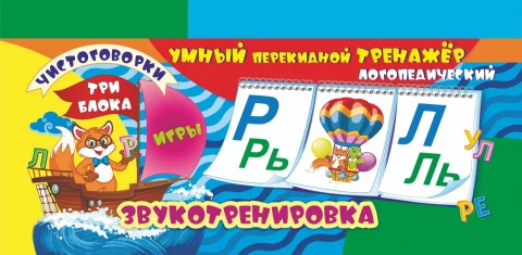 Развивающие карточки Учитель-Канц Умный перекидной логопедический тренажер. Звукотренировка