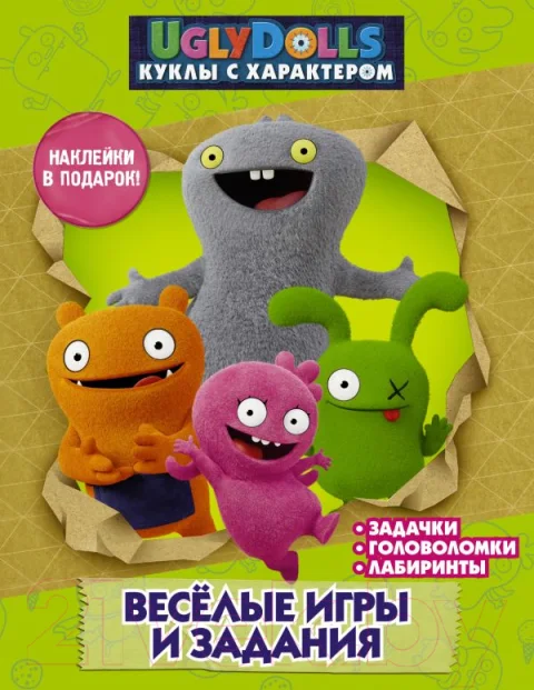 Развивающая книга АСТ UglyDolls Куклы с характером Веселые игры и задания с наклейками