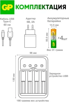 Зарядное устройство для аккумуляторов GP Batteries Ultimate Rechargeable + ЗУ / 270AAHCMHSPBA-2CR (4шт) — фото 6