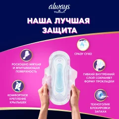 Прокладки гигиенические Always Ultra Platinum Secure Night Duo (10шт, ароматизированные) — фото 4
