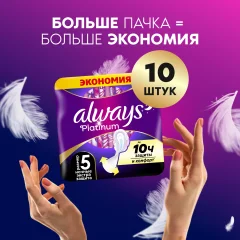 Прокладки гигиенические Always Ultra Platinum Secure Night Duo (10шт, ароматизированные) — фото 10