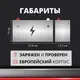 Автомобильный аккумулятор Zubr Ultra R+ (75 А/ч) — фото 9